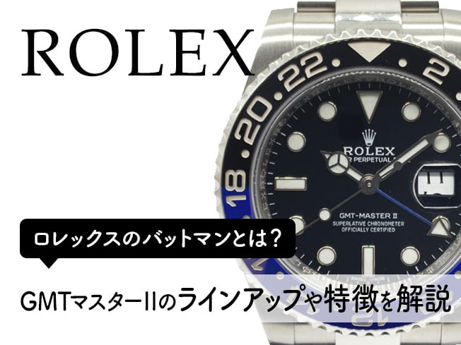 ロレックス バットマン