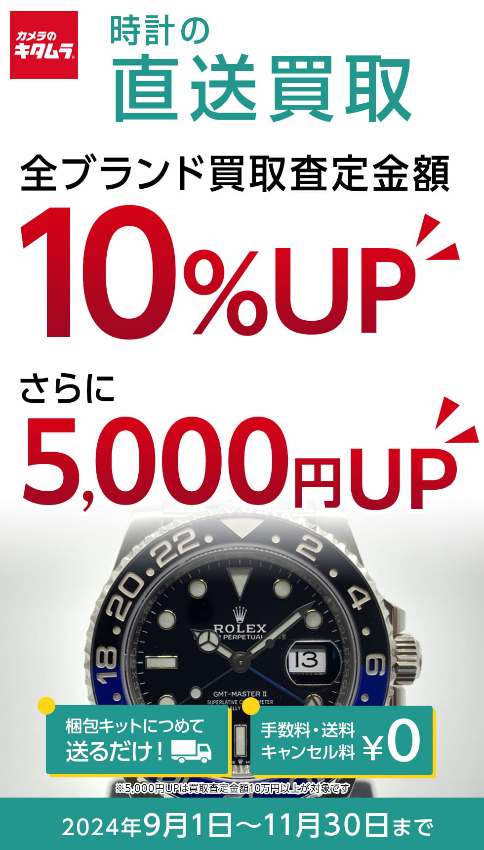 全ブランド買取査定額10%UPsp