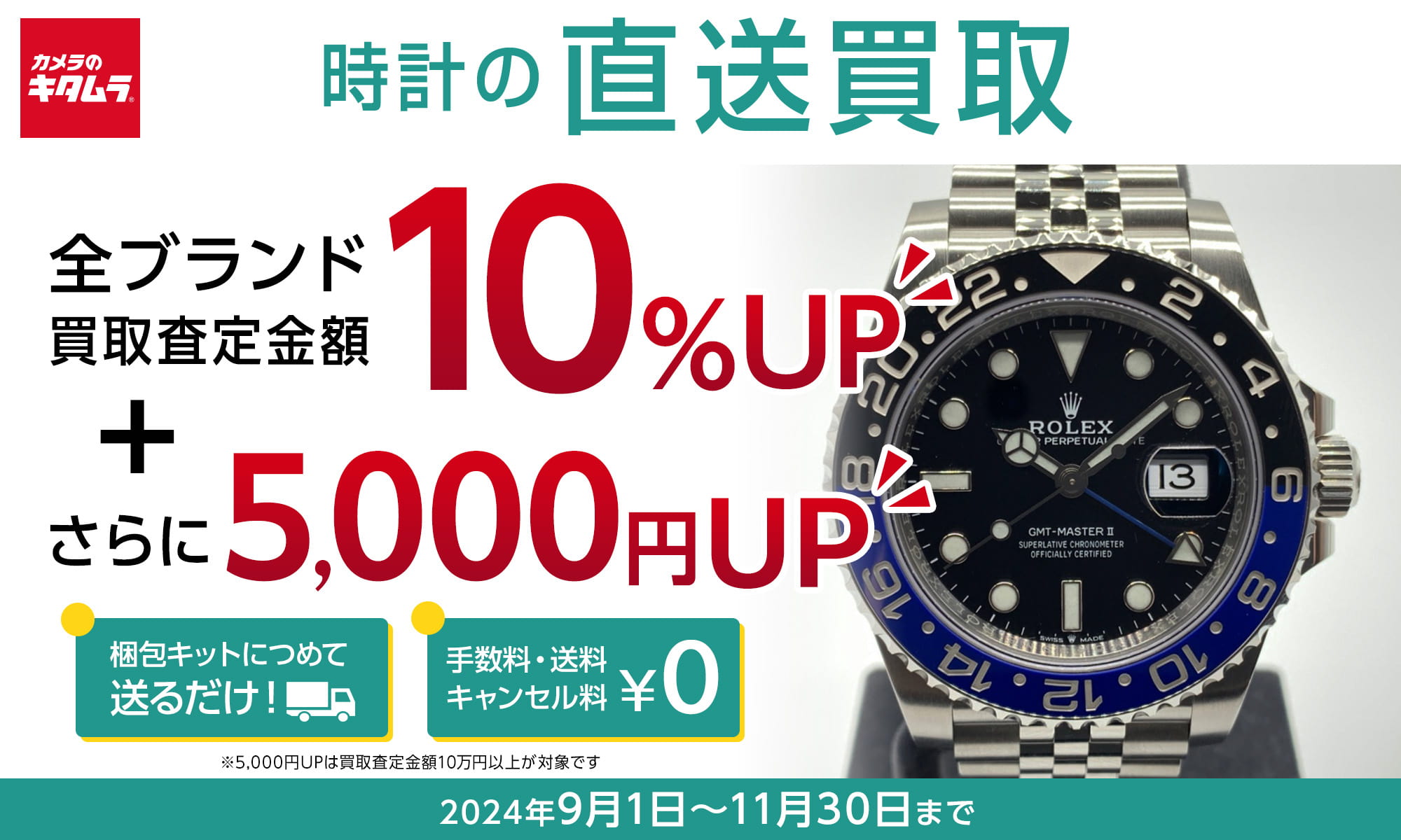 全ブランド買取査定額10%UP2000px