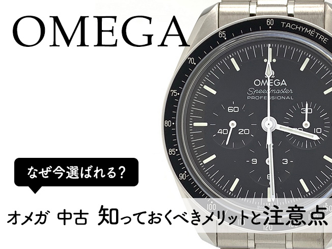 メリットと注意点